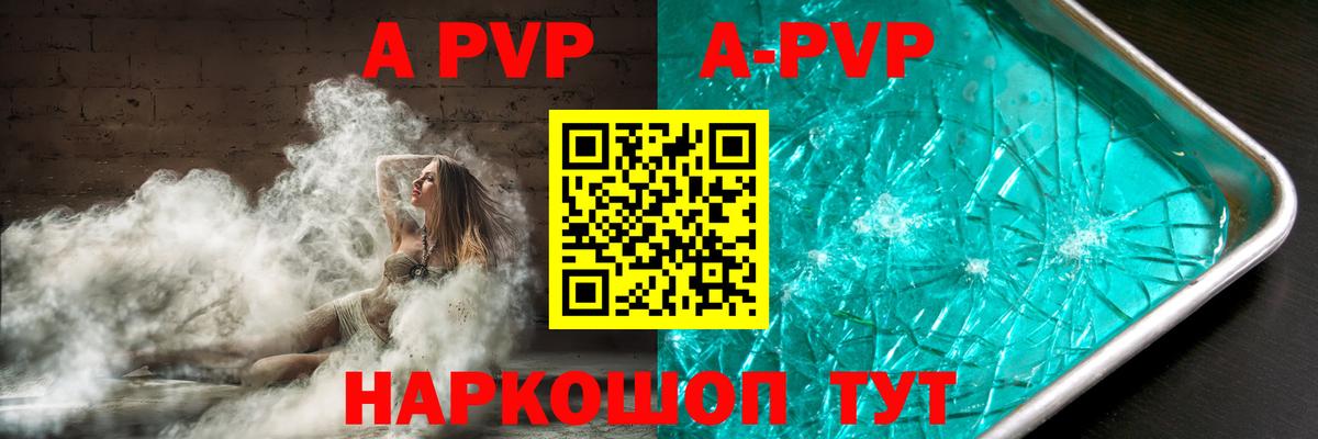 APVP мука Юрга