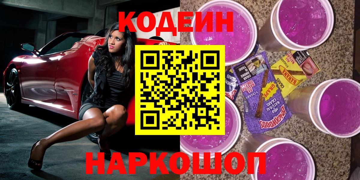 Юрга  Кодеиновый сироп Lean напиток Lean (лин)  Кодеин напиток Lean (лин)  Вход с VPN 