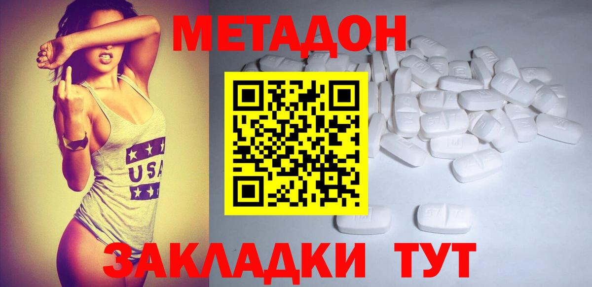 Метадон белоснежный  Вход с VPN    ONION  Метадон мёд  Юрга 