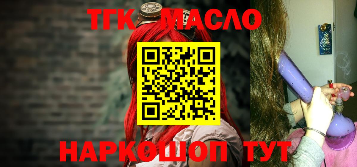 даркнет сайт  ТГК THC oil  Вход с VPN  ТГК гашишное масло  Юрга 